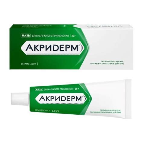 Акридерм 0,05% мазь для наружного применения 30 гр - цена 168.99 руб ...