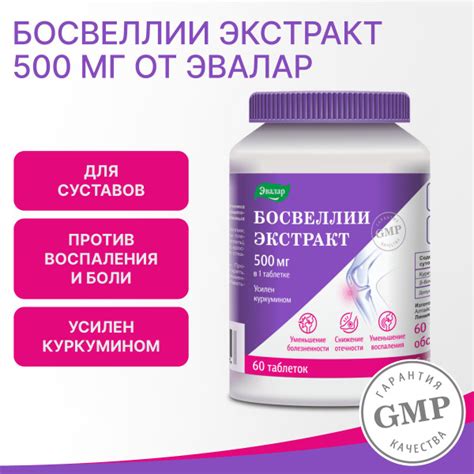 Босвеллии экстракт 500 мг, таблетки, покрытые оболочкой, по 1,85 г, 60 ...