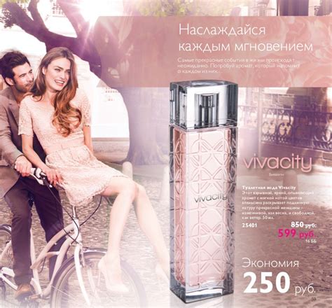 Vivacity Oriflame perfume - a fragrance for women 2013