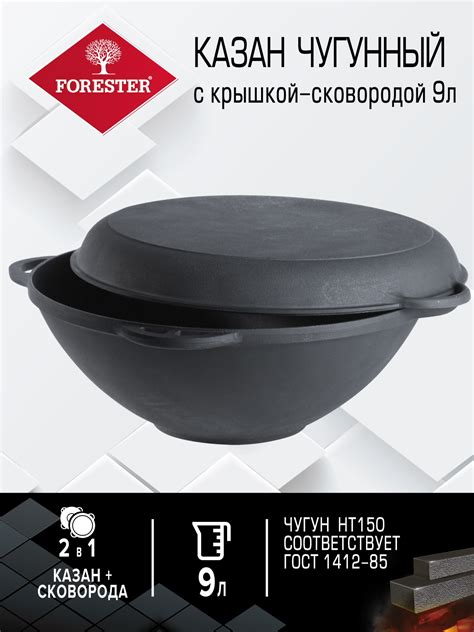 Казан чугунный с крышкой-сковородой, Forester, Чугун, 9 л - купить по ...