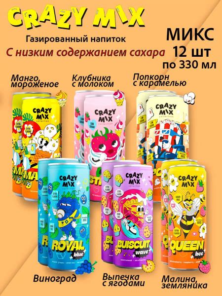 Напиток сильногазированный Крейзи микс низкокалорийный 0,33л - купить с ...