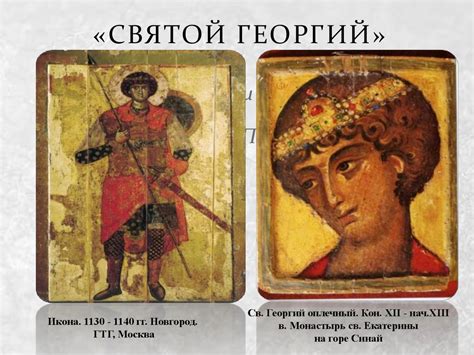 Георгий Победоносец - презентация онлайн