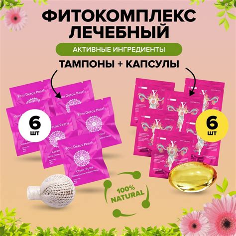Набор тампоны лечебные и капсулы вагинальные для взрослых, по 6+6 шт ...