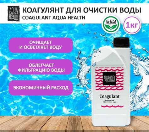 Химия для бассейна, Коагулянт для очистки воды в бассейне Aqua Health ...