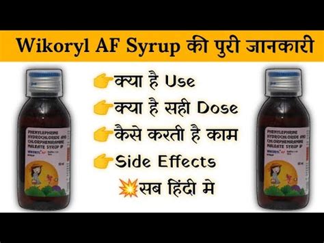wikoryl af syrup  price composition dose side effects