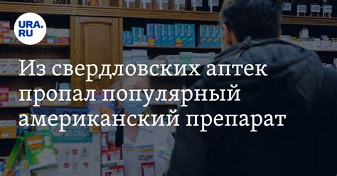 Из свердловских аптек исчезла «Виагра» американской компании «Виатрикс»