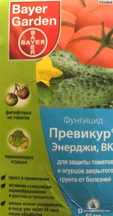 Превикур Энерджи, ВК, Bayer Garden - «Новый для меня препарат Превикур ...