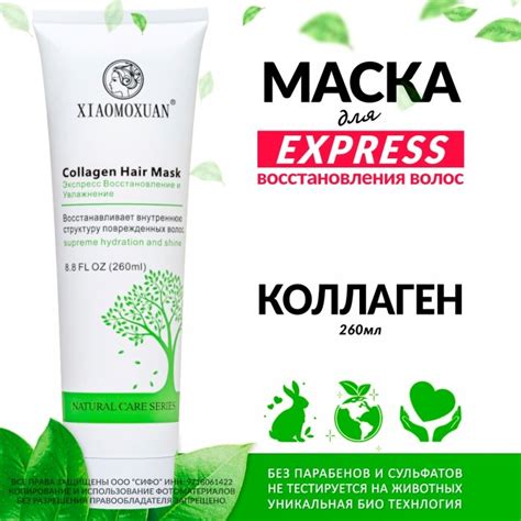 Маска для волос Xiaomoxuan New Collagen (260 мл) – купить в Москве ...