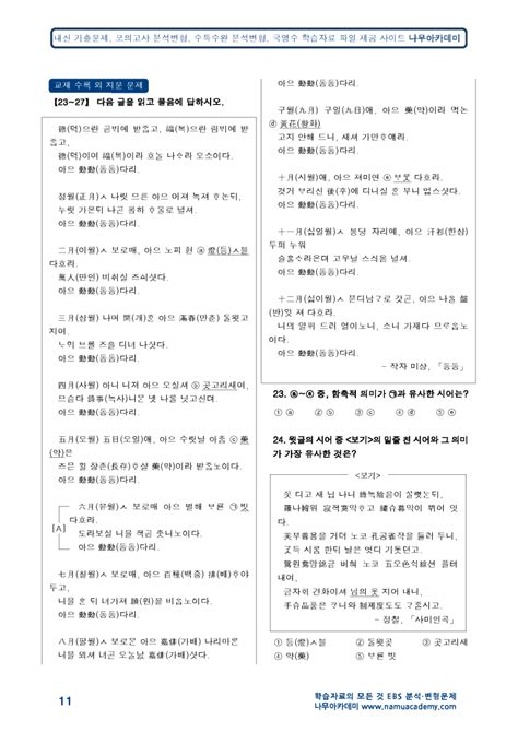 2024 Ebs 수능특강 문학 2 적용학습 고전시가 02 동동 분석 해설 정리 기출 문제 2023 네이버 블로그