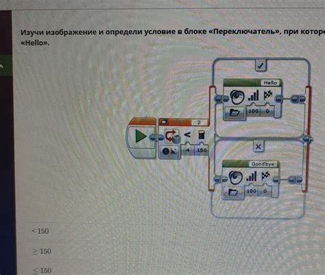 Изучи изображение и определи условие в блоке «Переключатель», при ...