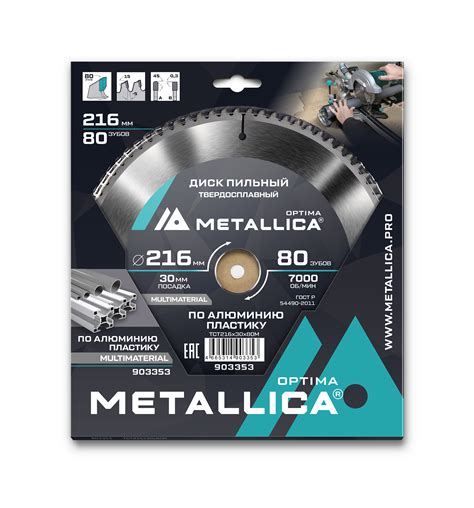 Диск пильный по алюминию Metallica 903353 80T 216x30x2.6 мм ️ купить по ...