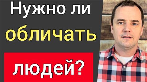 Нужно ли обличать людей во грехах? История Стефана. Воскресная ...