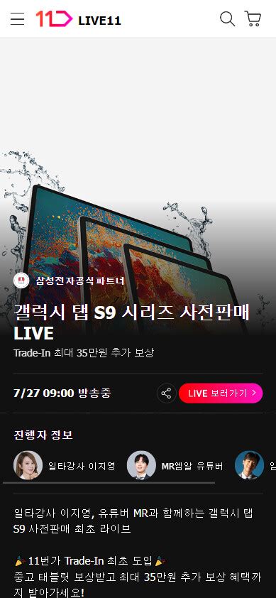 11번가 갤럭시탭 S9 시리즈 사전예약 라이브 이벤트 유저 예판 핫딜 뽐뿌 게시판