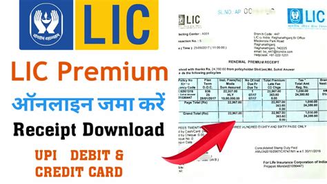 LIC Premium Payment Through Credit Card LIC Premium Online Payment