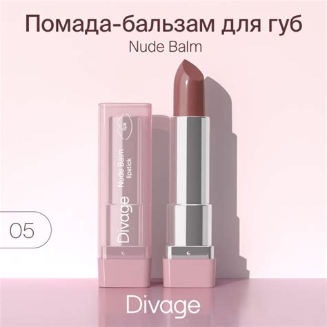 Divage Nude Balm Lipstick Rose Umber