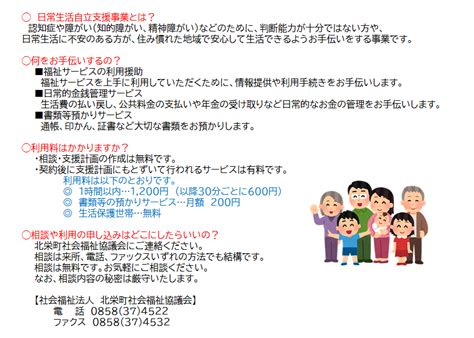 日常生活自立支援事業 北栄町社会福祉協議会