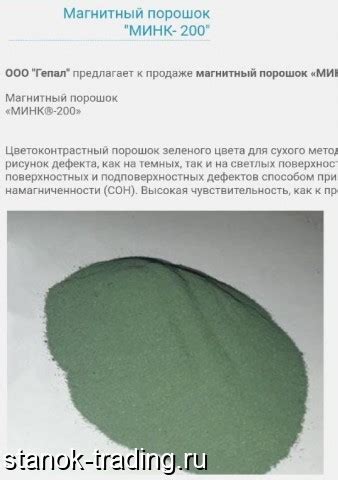 Куплю МИНК 200 магнитный порошок зеленого цвета в Челябинск ...