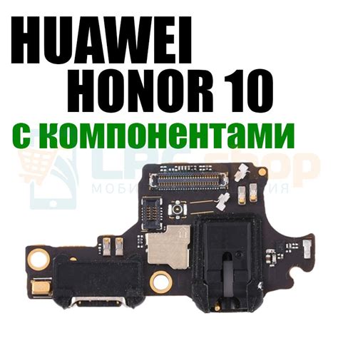 Шлейф разъема зарядки Huawei Honor 10 (плата) и микрофон - с ...