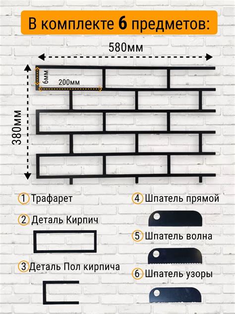 Многоразовый Трафарет Кирпичная стена