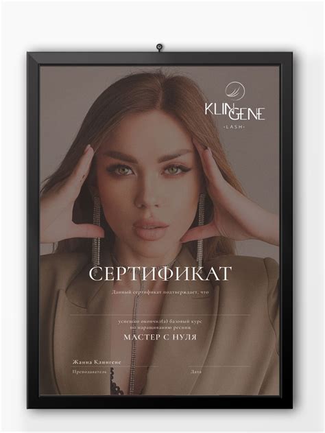 Сертификат об обучении | Ресницы, Обучение, Дизайн сертификата