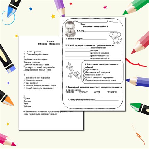 В. В. Бианки «Первая охота». 1 класс. Рабочий лист