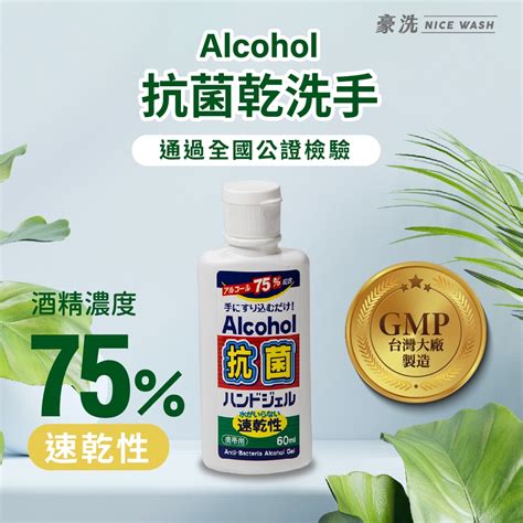 Alcohol75抗菌酒精乾洗手凝露60ml 洗手乳 Yahoo奇摩購物中心