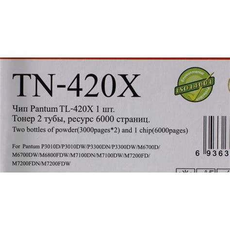 Заправочный комплект Pantum TN-420X (суперэкономичный) — купить, цена и ...