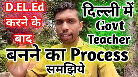 D El Ed Karne Ke Baad Govt Teacher Kaise Bane Deled Course Kya Hota