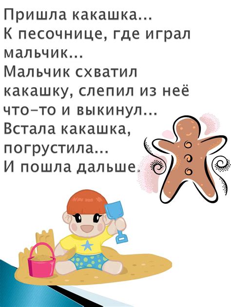 Презентация "Приключения какашки!" – скачать проект