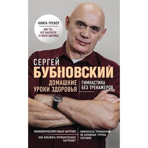 Бубновский Книги Гимнастика без Тренажеров купить на OZON по низкой цене