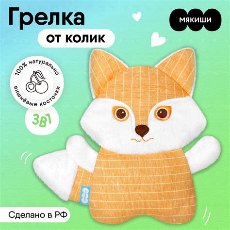 Игрушка Мякиши Детская грелка с вишнёвыми косточками Лиса от коликов ...