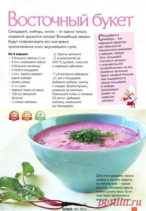 Восточный букет | ЕДА: СУПЫ ОВОЩНЫЕ, МОЛОЧНЫЕ | Постила
