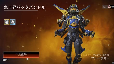 【apex】ヴァルキリーの色違いスキンがセールで登場｜apex Legendsまとめ速報 えぺタイムズ