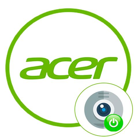 Как включить web камеру на ноутбуке acer