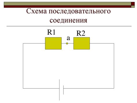 Виды соединения проводников - презентация онлайн
