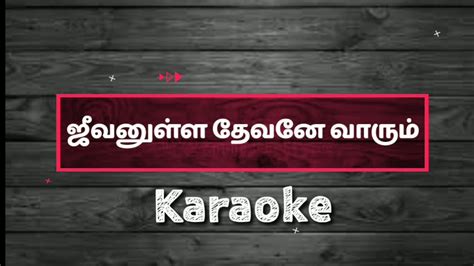 Jeevanulla Devane Varum Karaoke L Track L Tamil Christian Song Karaoke