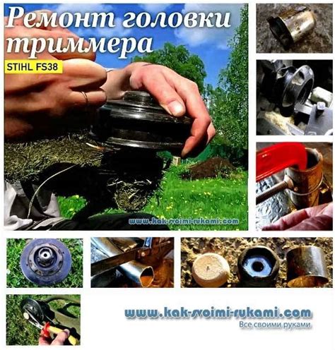 Ремонт головки триммера своими руками на примере STIHL FS38 | DIY - как ...