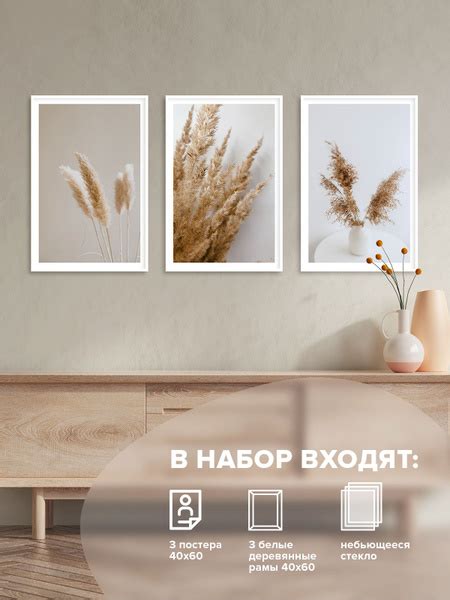Набор из 3-х постеров для интерьера в раме "Пампасная трава" 40х60 см ...