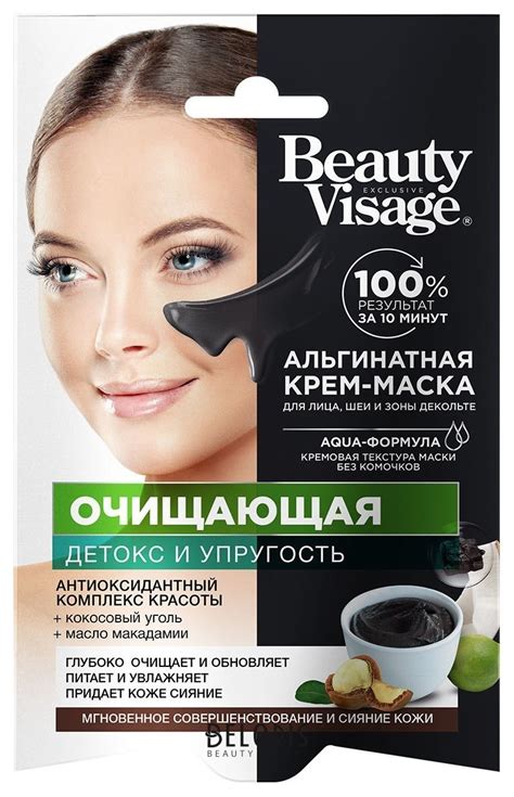 Крем-маска для лица, шеи и зоны декольте Альгинатная очищающая "Beauty ...