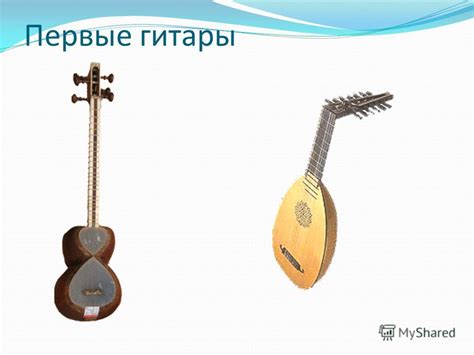 Презентация на тему: "«Гитара» Гитара струнно -щипковый музыкальный ...