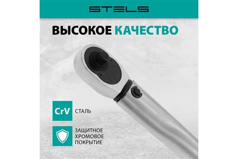 Динамометрический ключ 5-24 Нм, 1/4", CrV, хромированный STELS 14158 ...