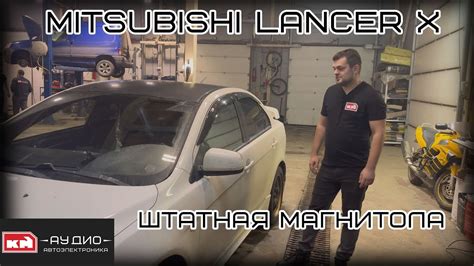 Магнитола на андроид для Mitsubishi Lancer X(10) + камера заднего вида ...