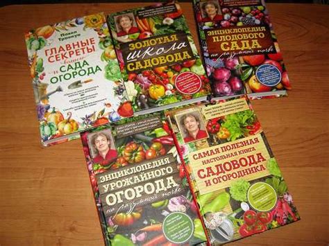 Павел Траннуа. Настольная Книга Садовода И Огородника - regulationsbing