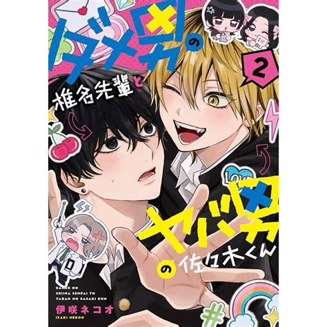 Dameo To Yaba Otoko - [SẴN] Yaoi/BL Dameo no Shiina-senpai to Yaba Otoko no Sasaki-kun ...