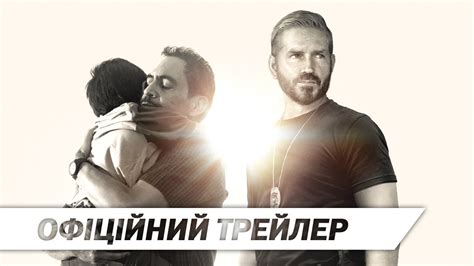 Звук свободи | Офіційний трейлер | HD - YouTube