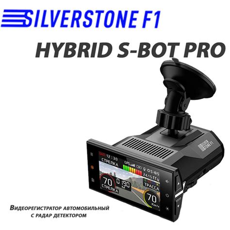 Видеорегистратор с радар-детектором Silverstone F1 HYBRID S-BOT PRO ...