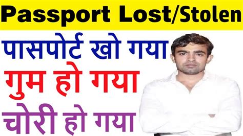 Passport Kho Jane Par Kya Kare Passport Lost Apply For New Passport