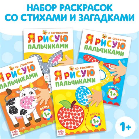 Раскраска для малышей, набор 4 шт, "Рисуем пальчиками", Буква-Ленд ...