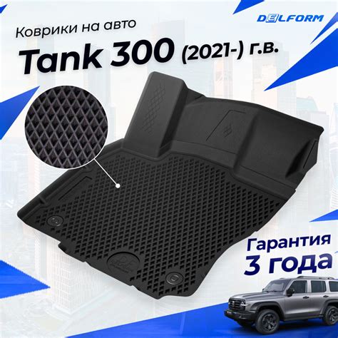 Коврики Tank 300 (2021-) в салон Танк 300 с бортиками, эва, eva купить ...