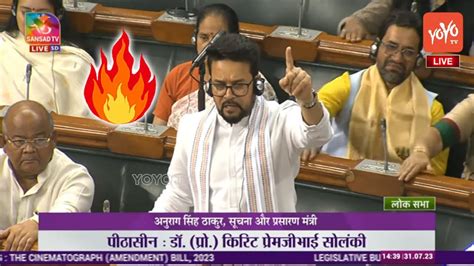 Minister Anurag Singh Thakurs Brilliant Speech In Lok Sabha Session